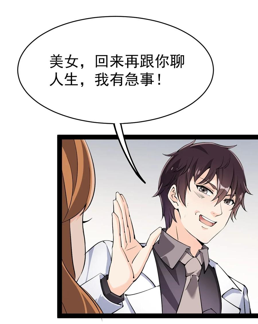 《仙王的日常生活》036 喵仙人出场！ 第4页