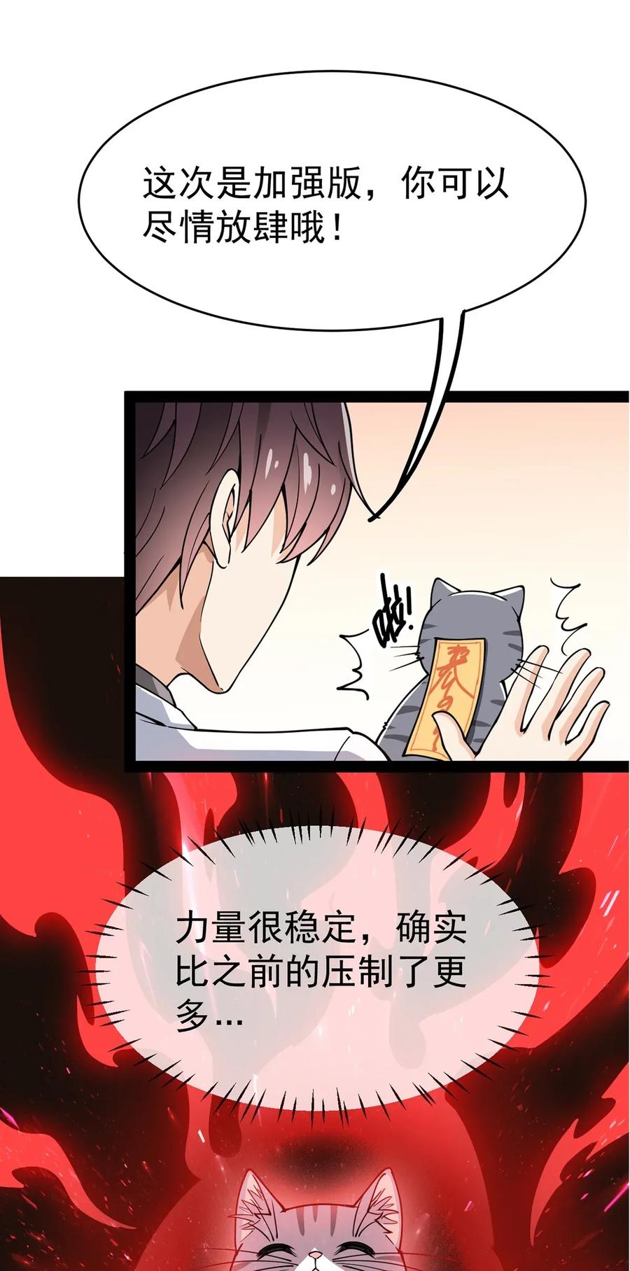 《仙王的日常生活》036 喵仙人出场！ 第18页