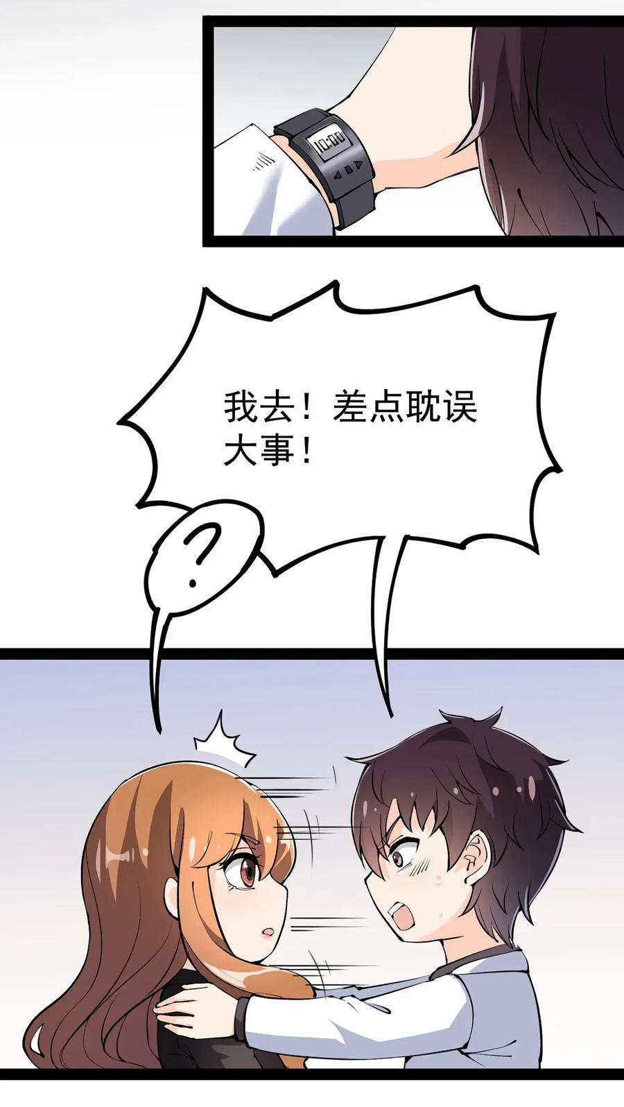 《仙王的日常生活》036 喵仙人出场！ 第3页