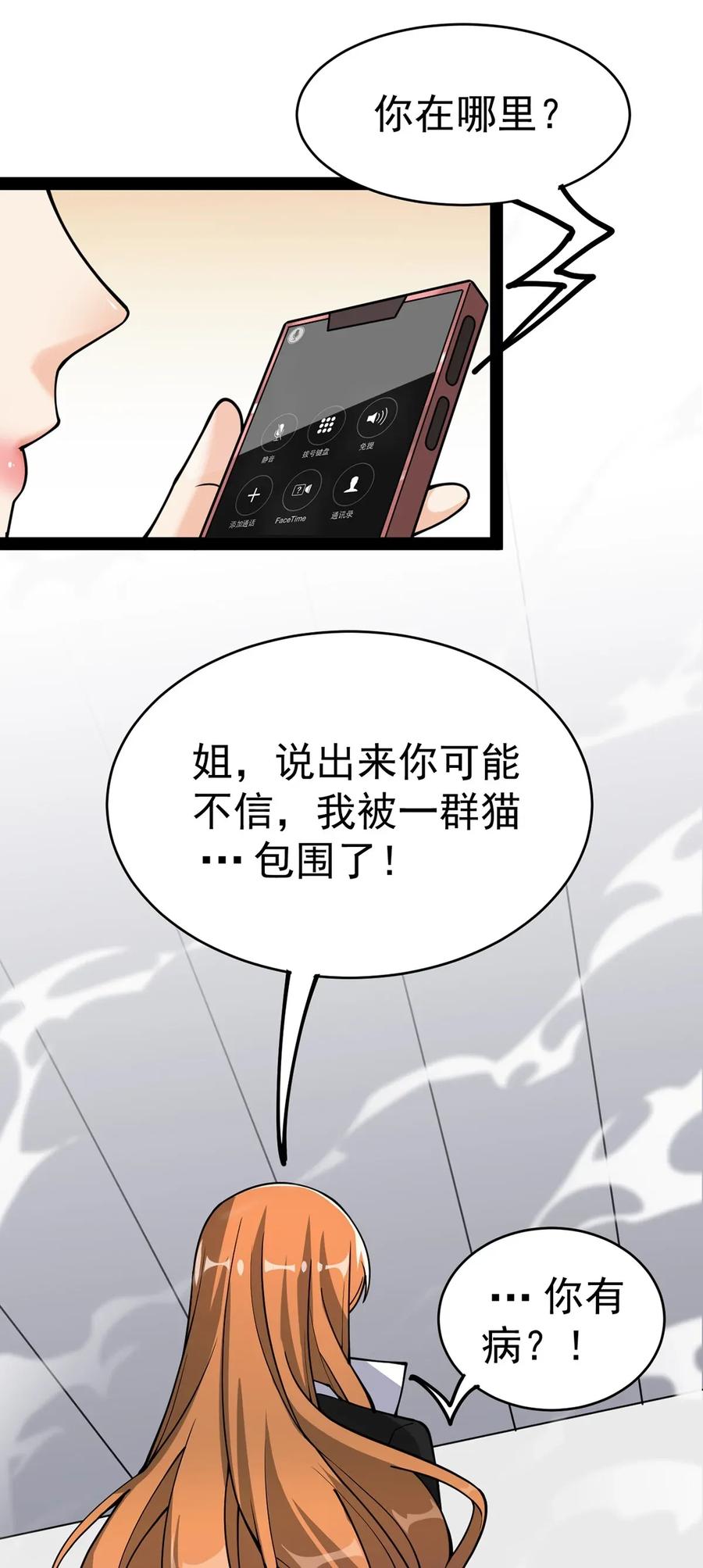 《仙王的日常生活》036 喵仙人出场！ 第12页