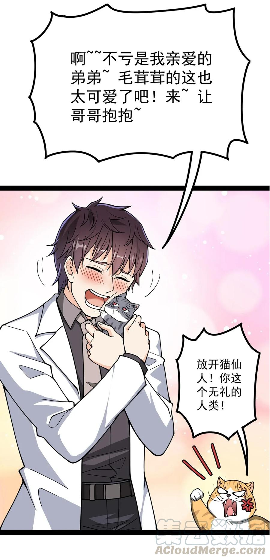 《仙王的日常生活》036 喵仙人出场！ 第17页
