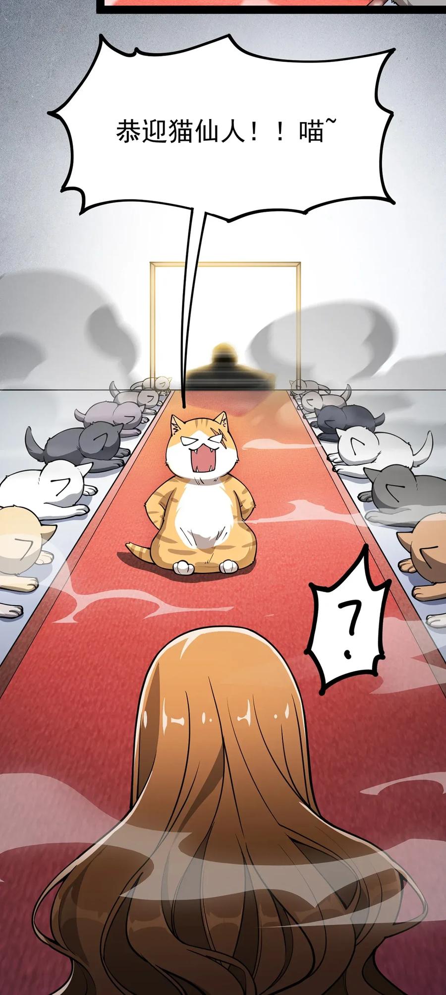 《仙王的日常生活》036 喵仙人出场！ 第14页