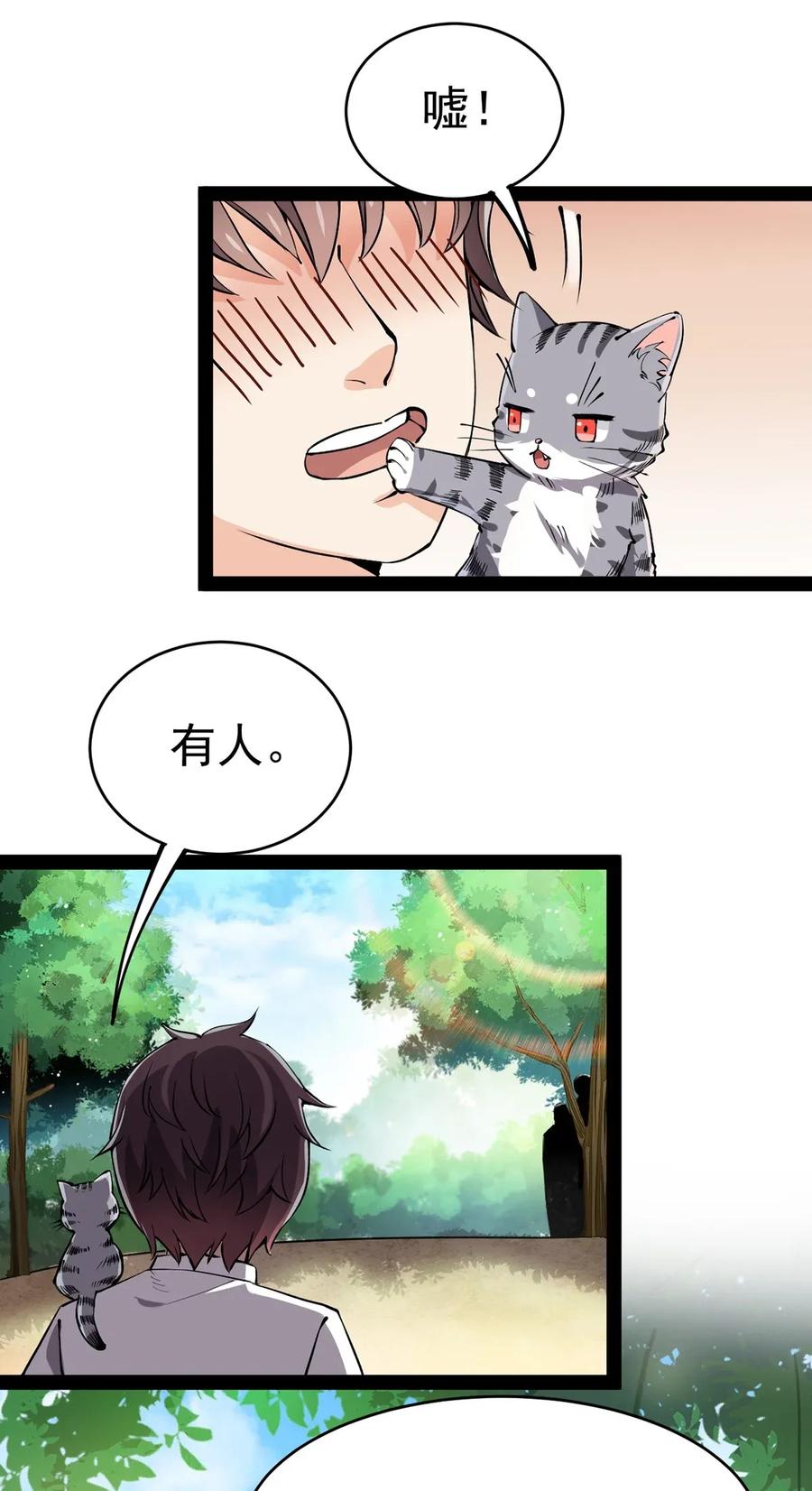 《仙王的日常生活》036 喵仙人出场！ 第43页