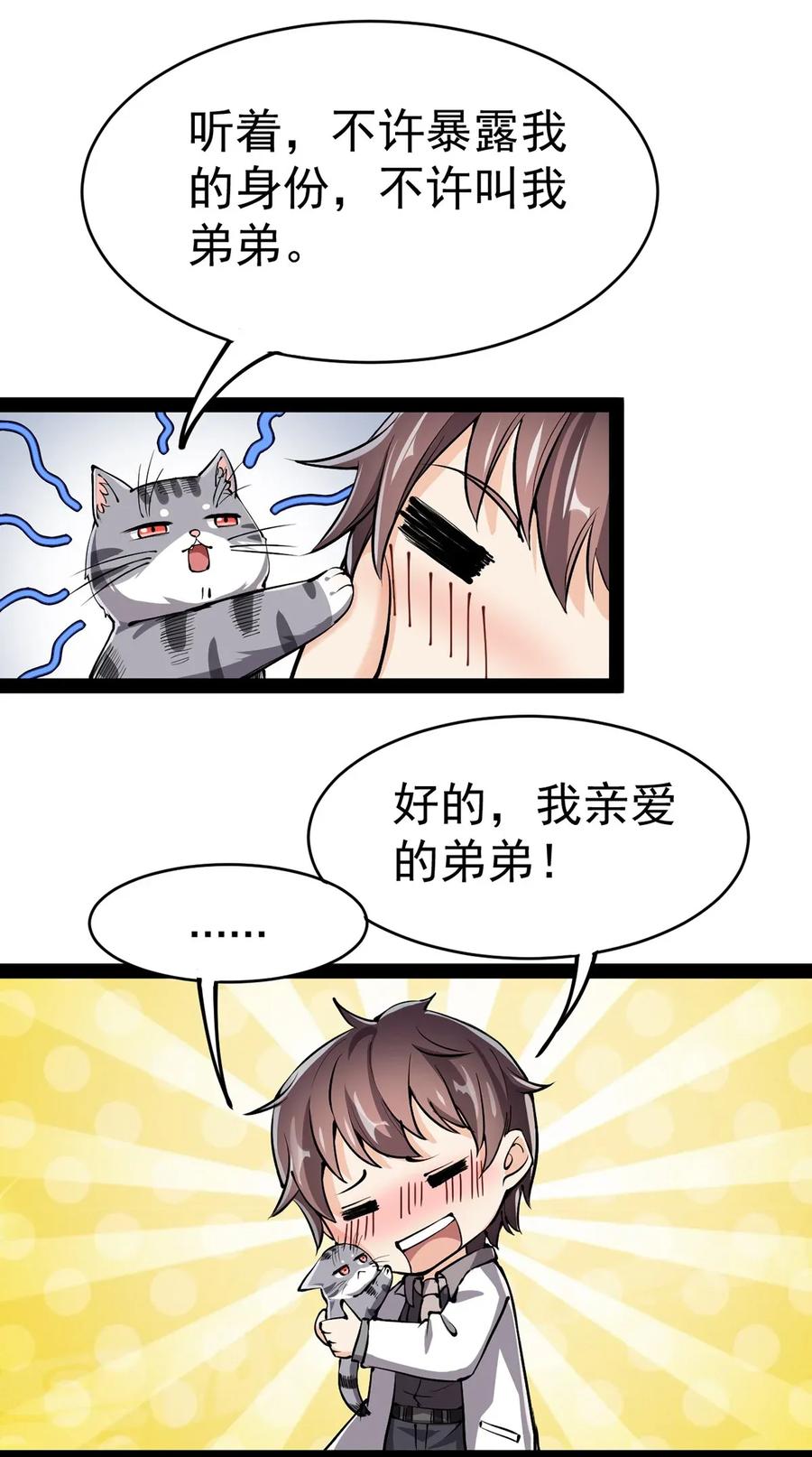 《仙王的日常生活》036 喵仙人出场！ 第40页