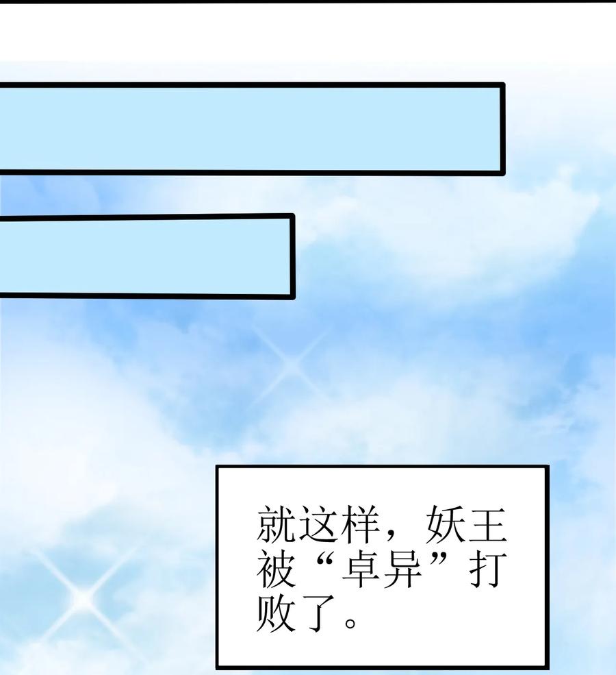 《仙王的日常生活》001-2 妖王回去了…… 第23页
