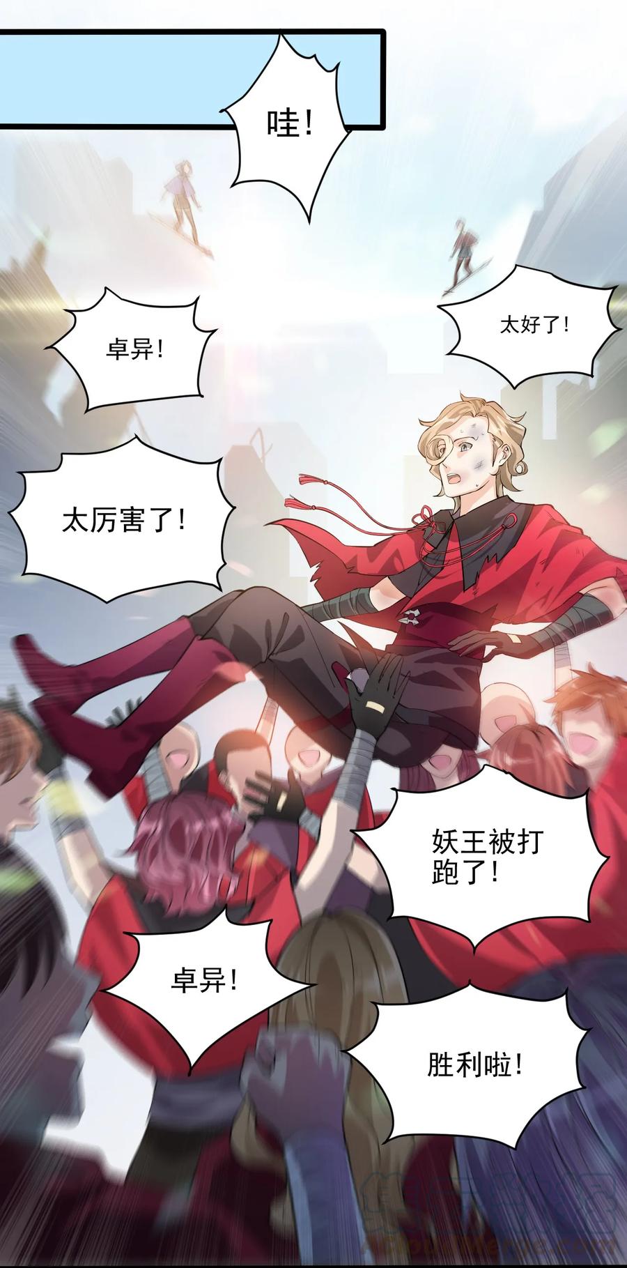 《仙王的日常生活》001-2 妖王回去了…… 第22页