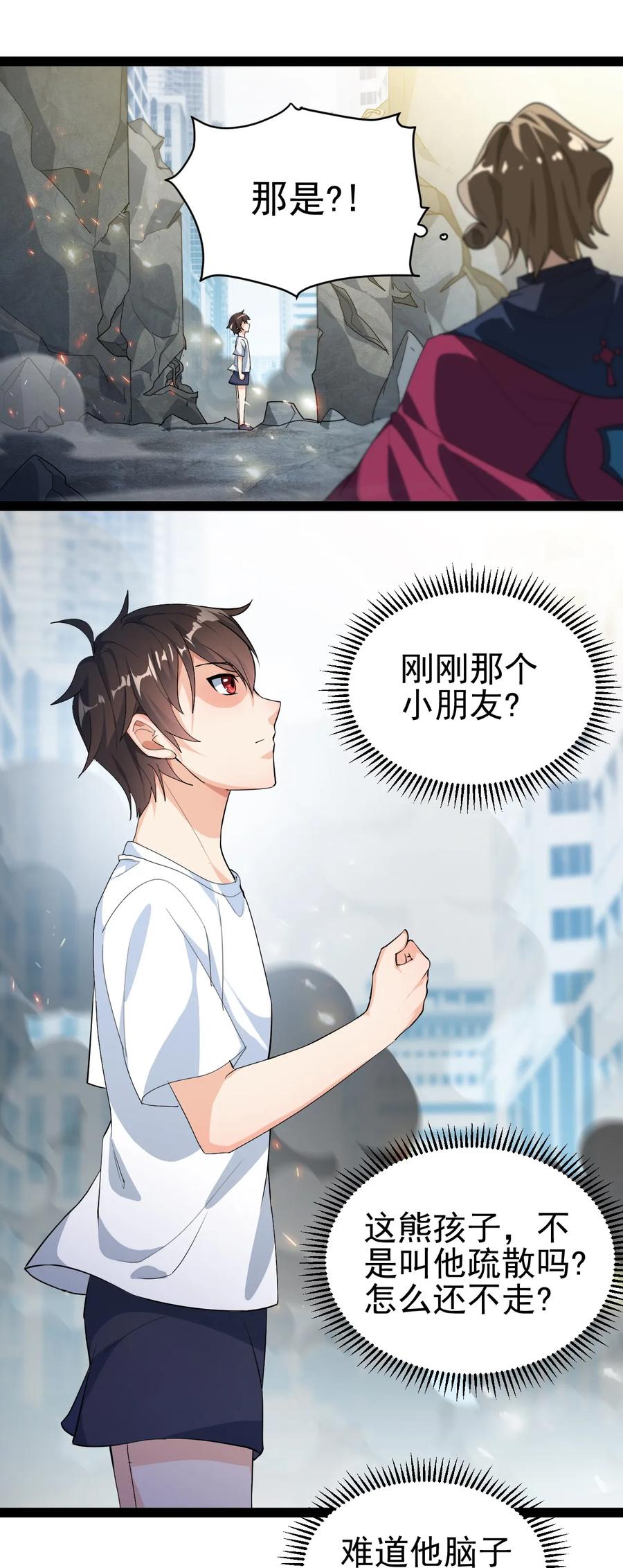《仙王的日常生活》001-2 妖王回去了…… 第8页