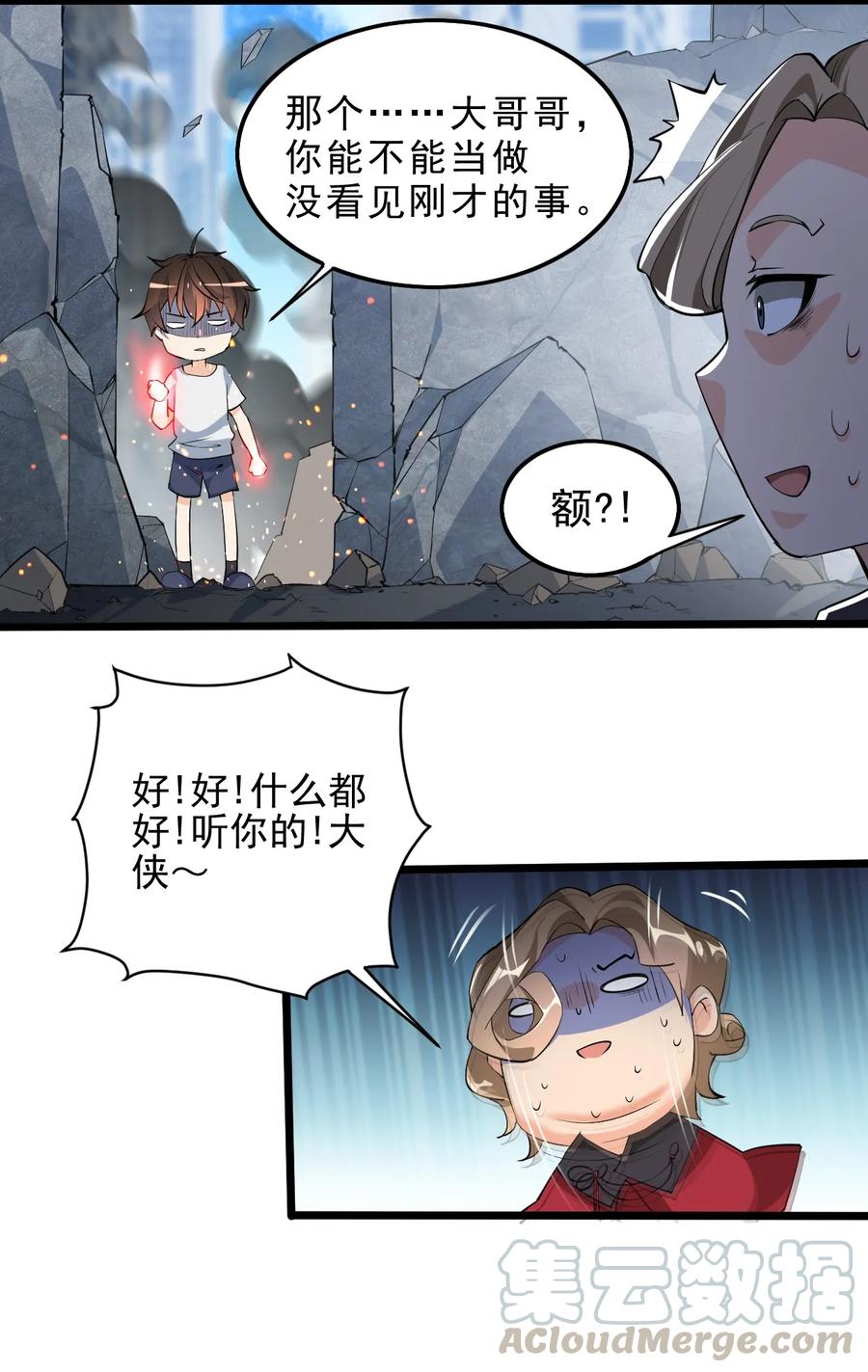 《仙王的日常生活》001-2 妖王回去了…… 第19页