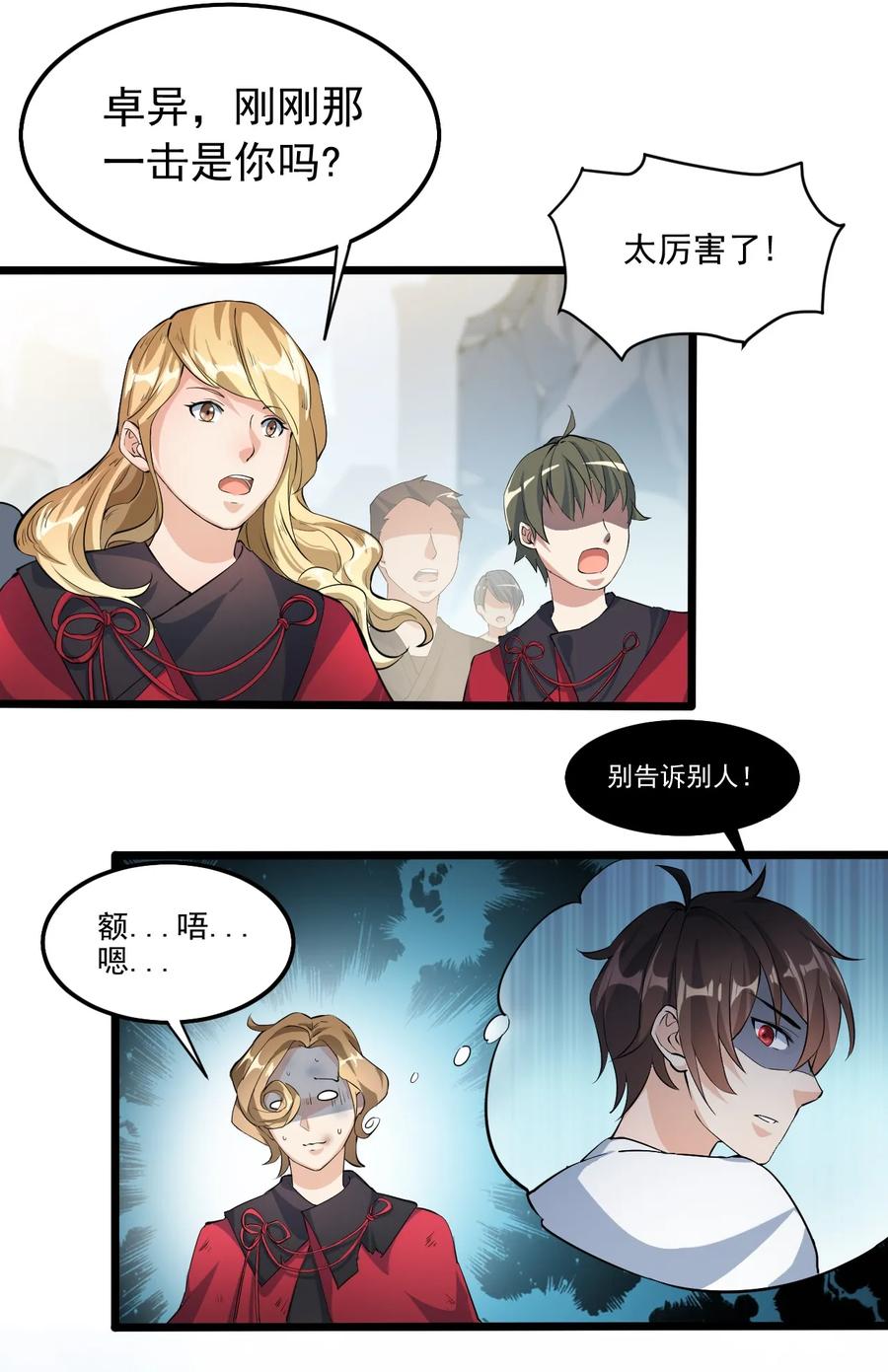 《仙王的日常生活》001-2 妖王回去了…… 第21页