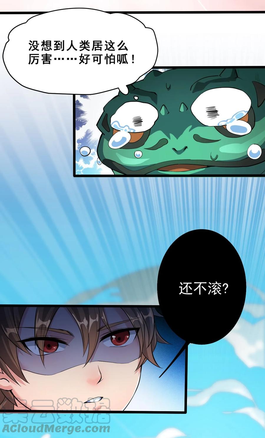 《仙王的日常生活》001-2 妖王回去了…… 第16页