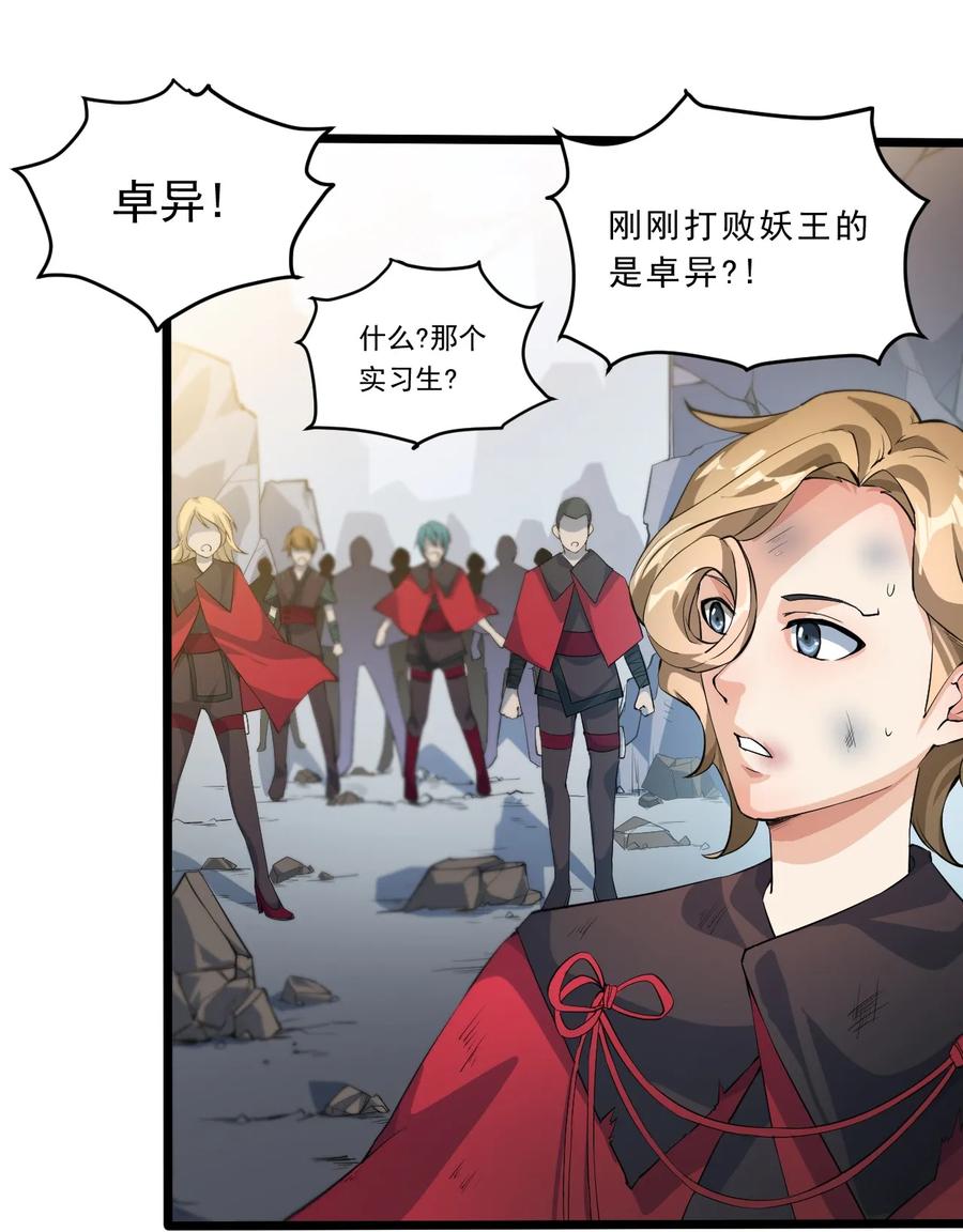 《仙王的日常生活》001-2 妖王回去了…… 第20页
