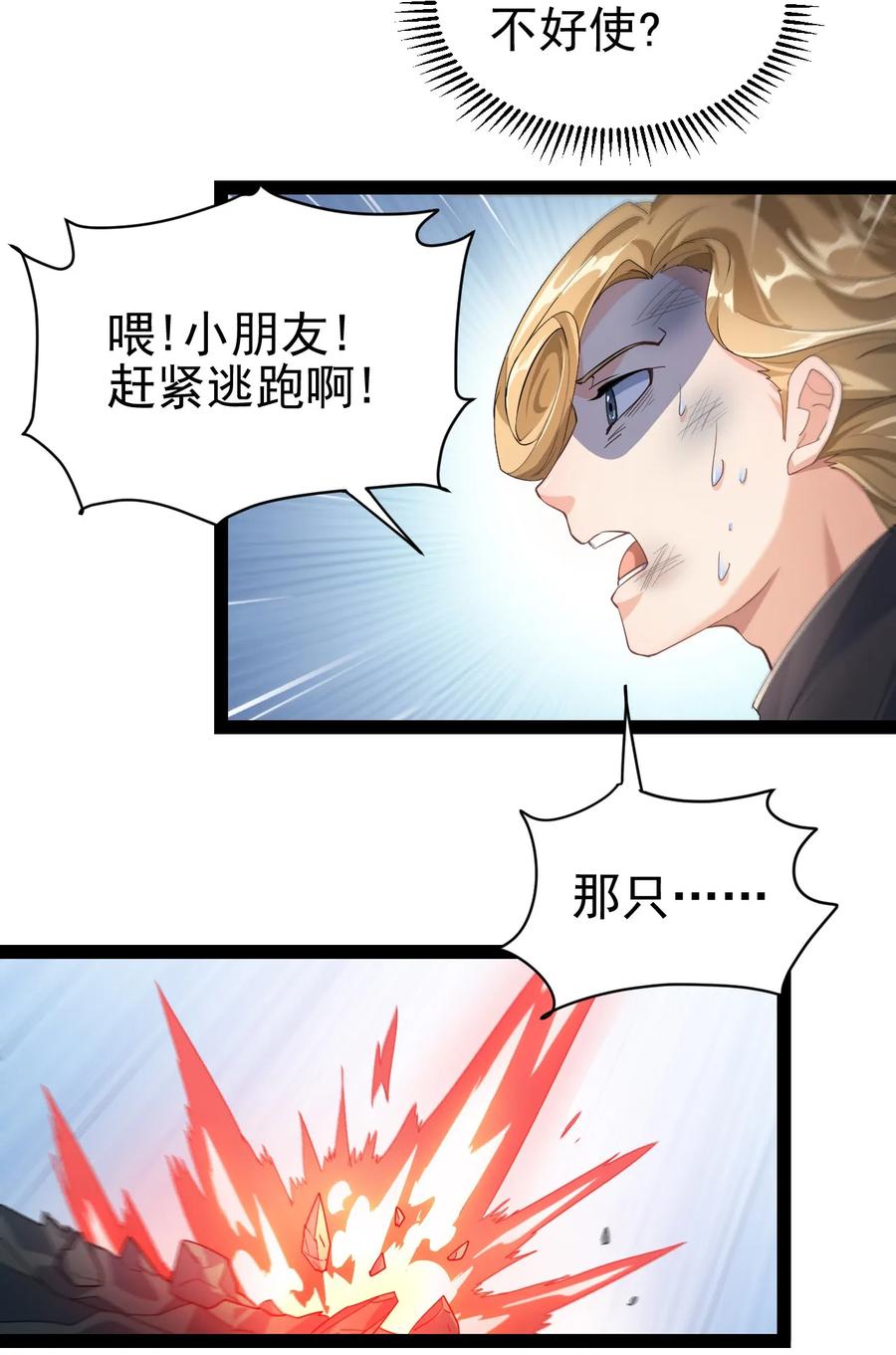 《仙王的日常生活》001-2 妖王回去了…… 第9页