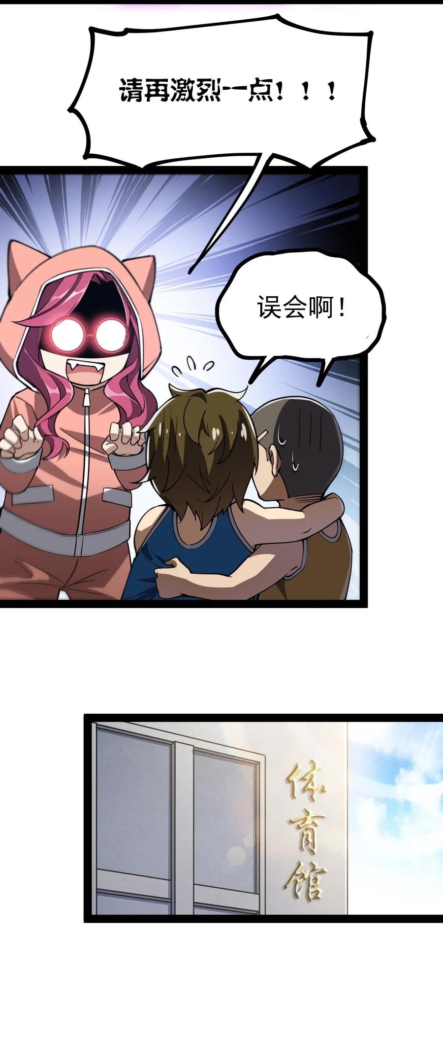 《仙王的日常生活》037 互相试探一下 第15页