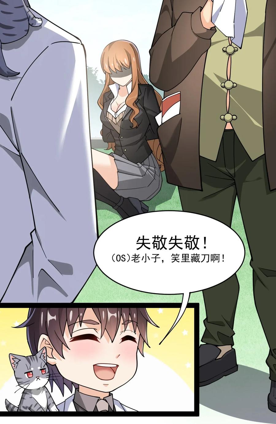 《仙王的日常生活》037 互相试探一下 第24页