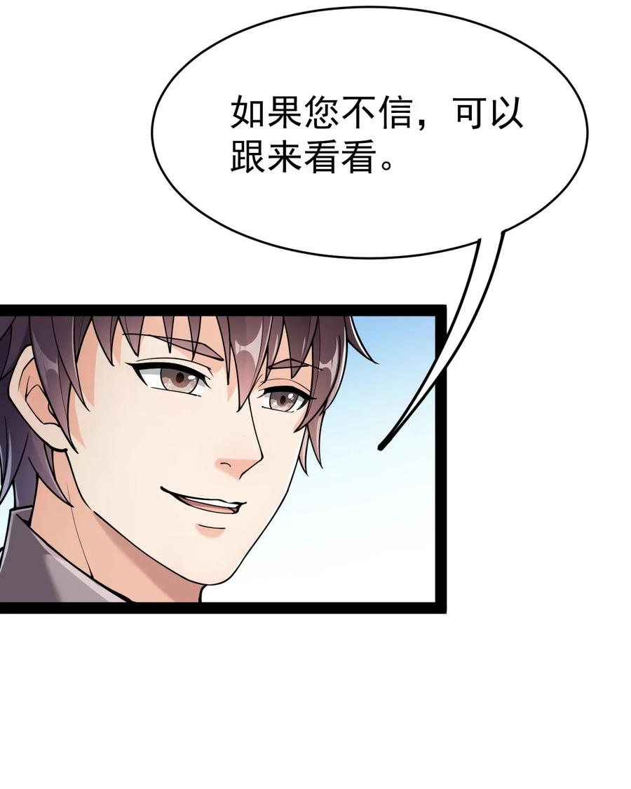 《仙王的日常生活》037 互相试探一下 第22页