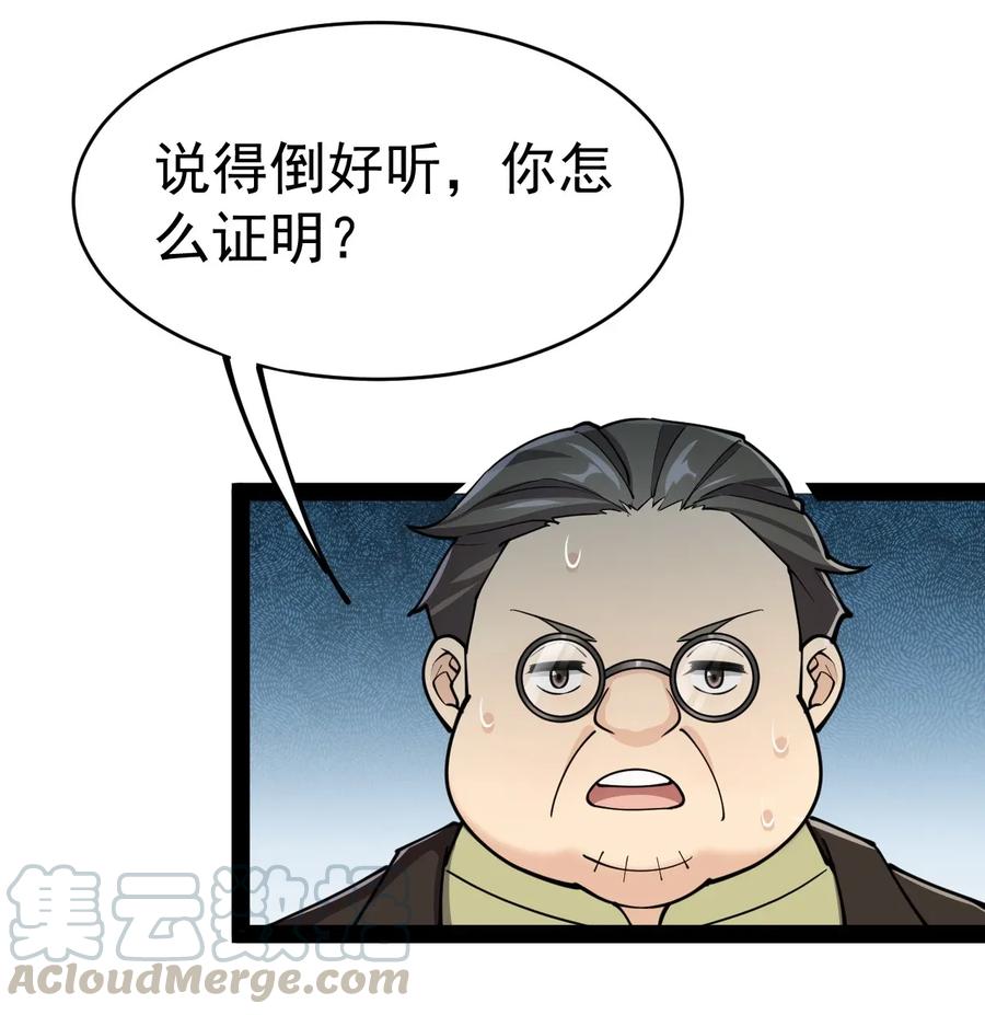 《仙王的日常生活》037 互相试探一下 第21页