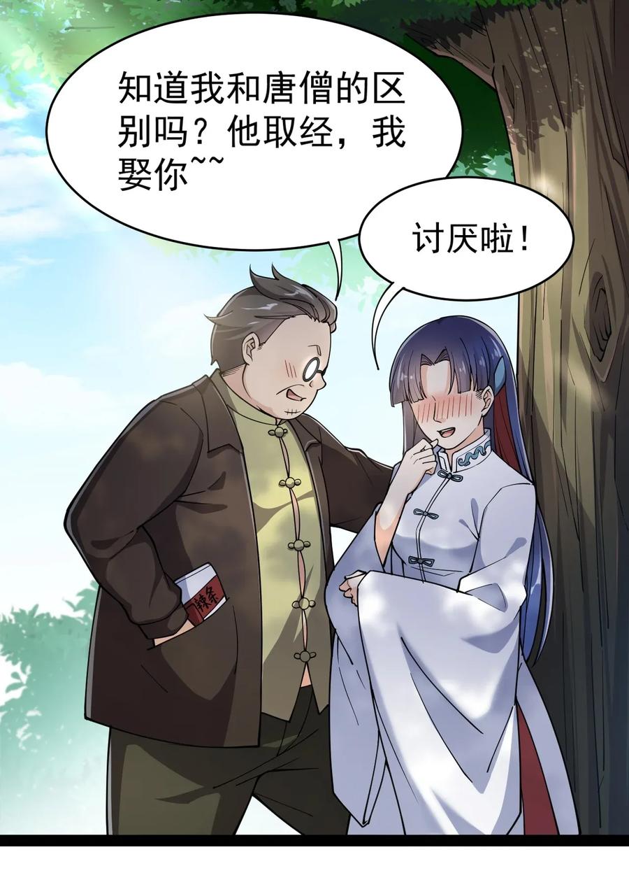 《仙王的日常生活》037 互相试探一下 第16页