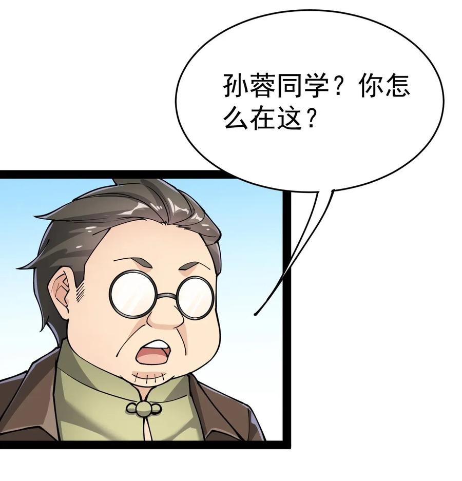 《仙王的日常生活》037 互相试探一下 第31页