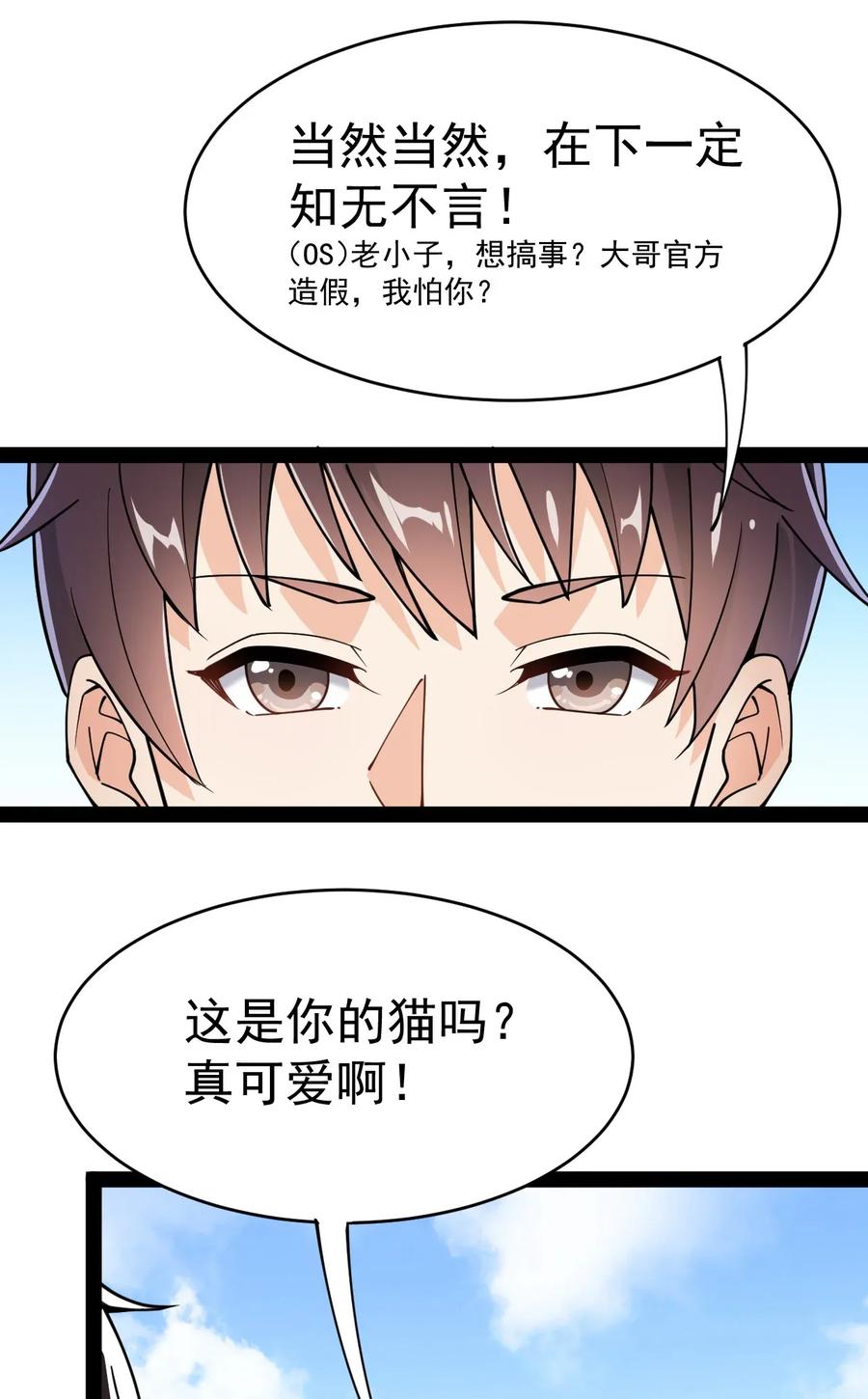 《仙王的日常生活》037 互相试探一下 第26页
