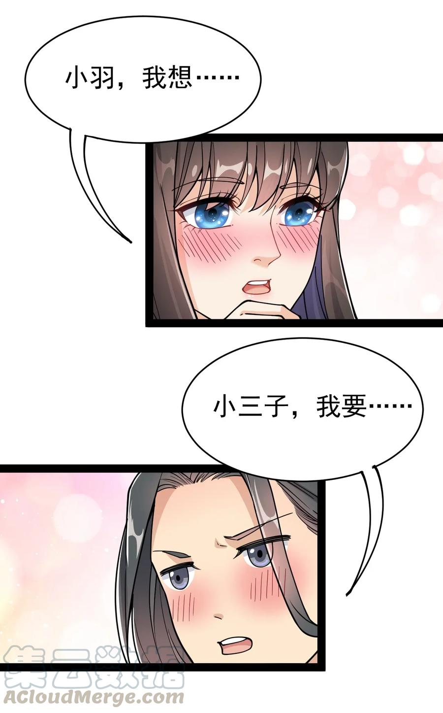 《仙王的日常生活》037 互相试探一下 第5页