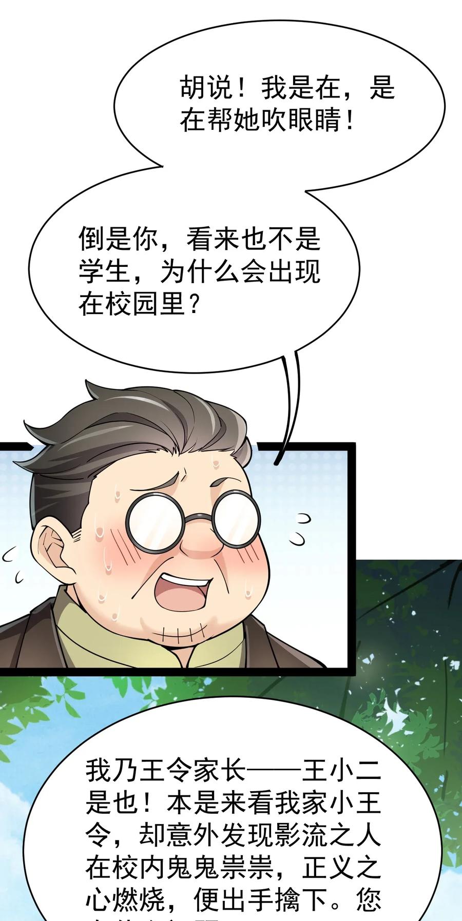 《仙王的日常生活》037 互相试探一下 第19页