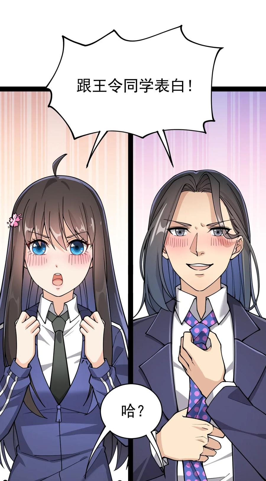《仙王的日常生活》037 互相试探一下 第6页