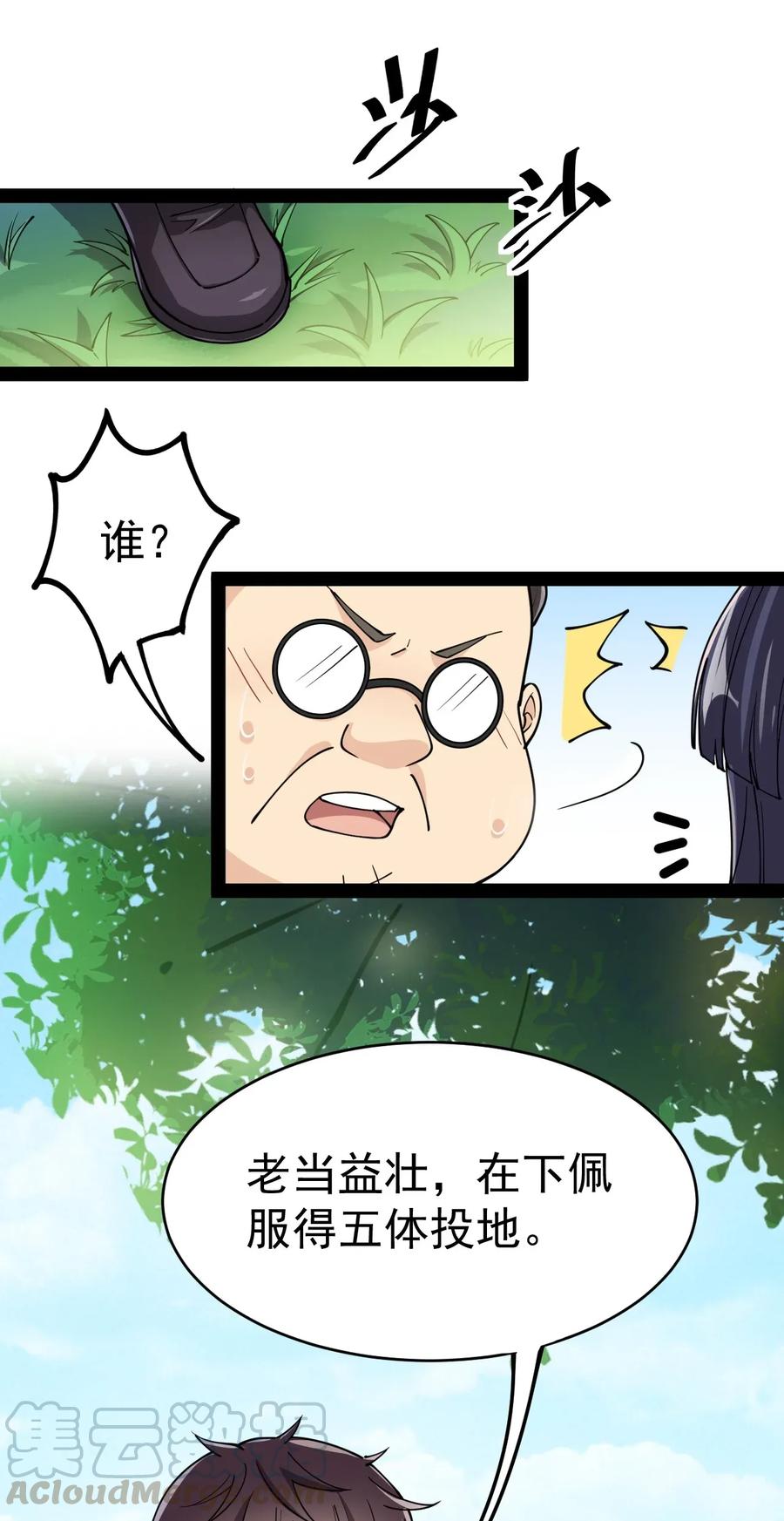 《仙王的日常生活》037 互相试探一下 第17页