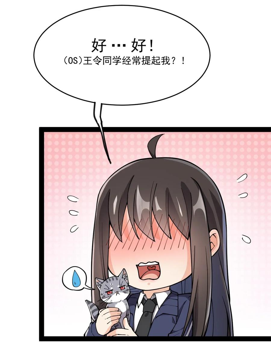 《仙王的日常生活》037 互相试探一下 第40页