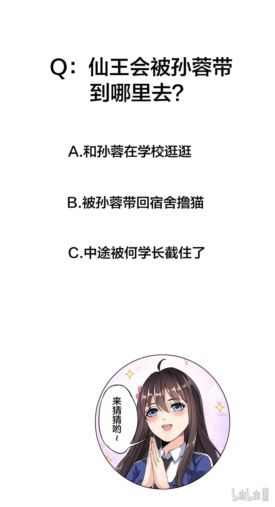 《仙王的日常生活》037 互相试探一下 第47页