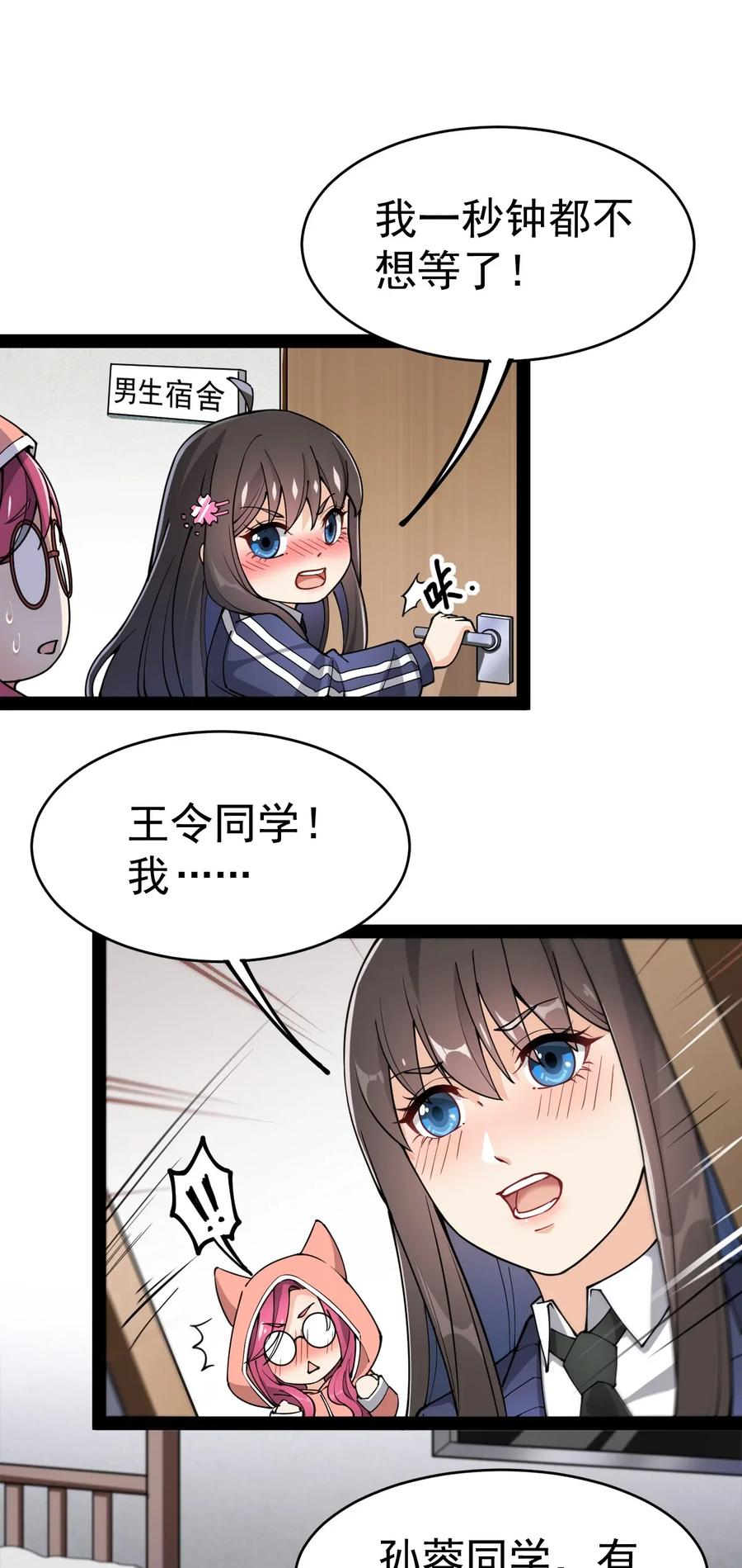 《仙王的日常生活》037 互相试探一下 第10页