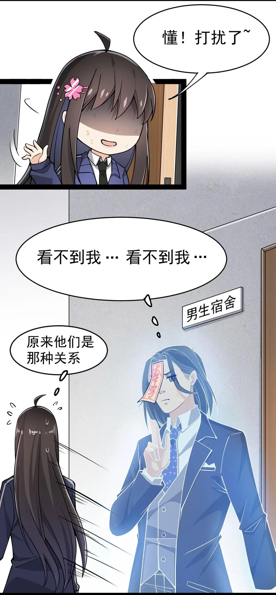 《仙王的日常生活》037 互相试探一下 第12页