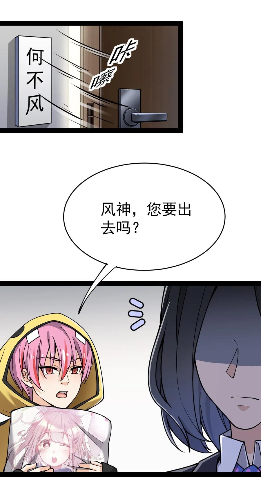 《仙王的日常生活》037 互相试探一下 第4页