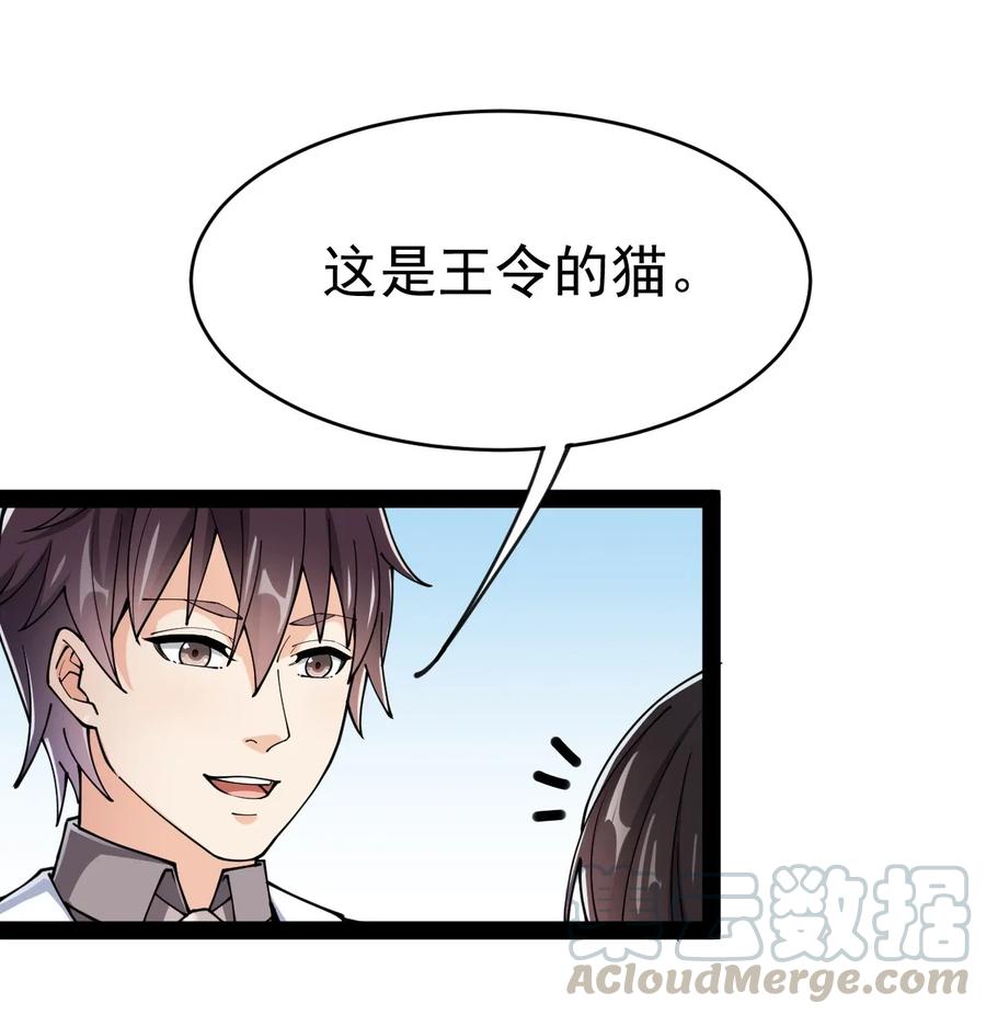《仙王的日常生活》037 互相试探一下 第37页