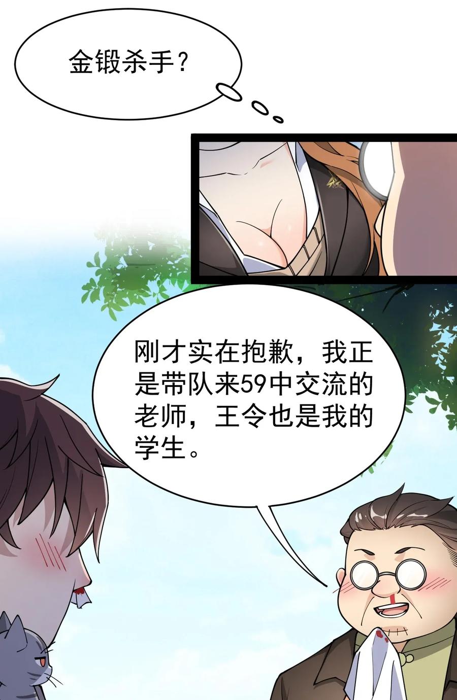 《仙王的日常生活》037 互相试探一下 第23页