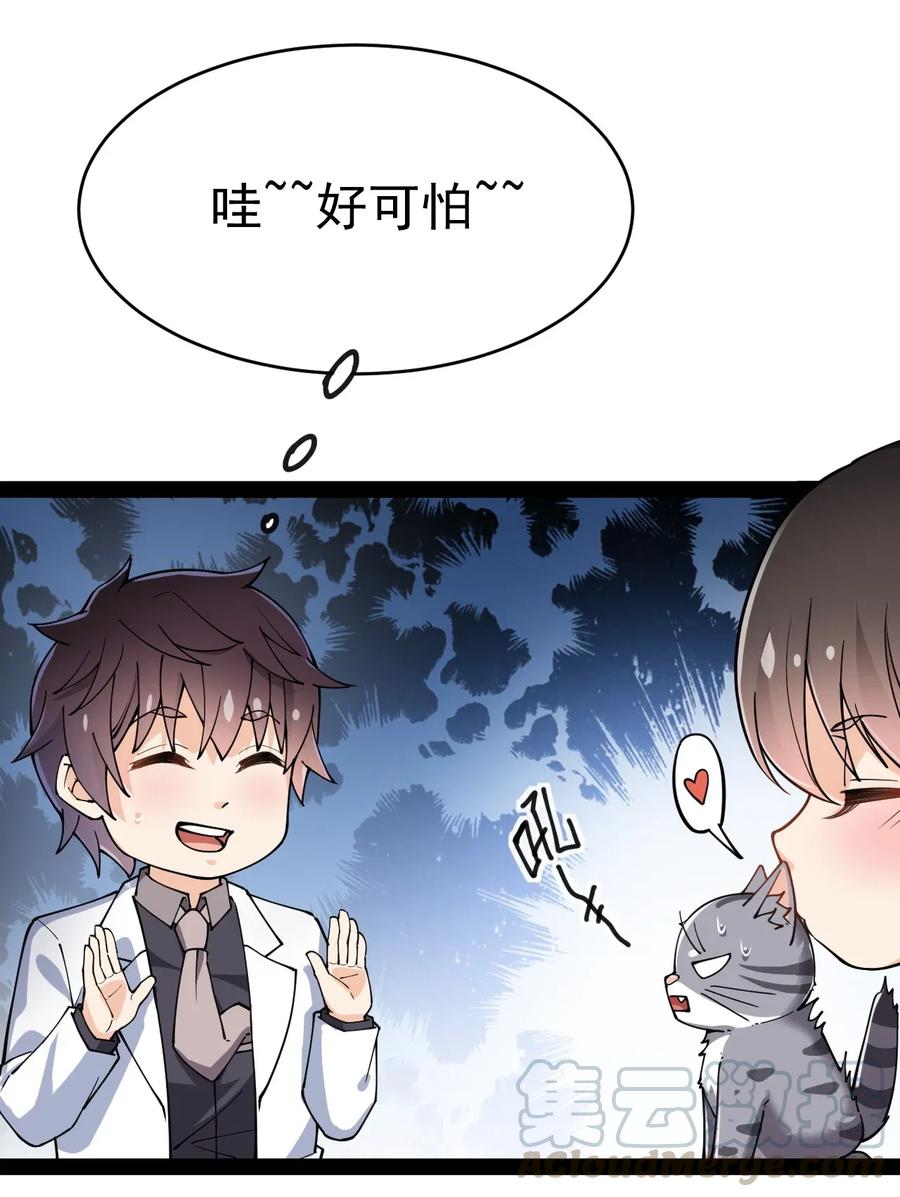 《仙王的日常生活》037 互相试探一下 第41页