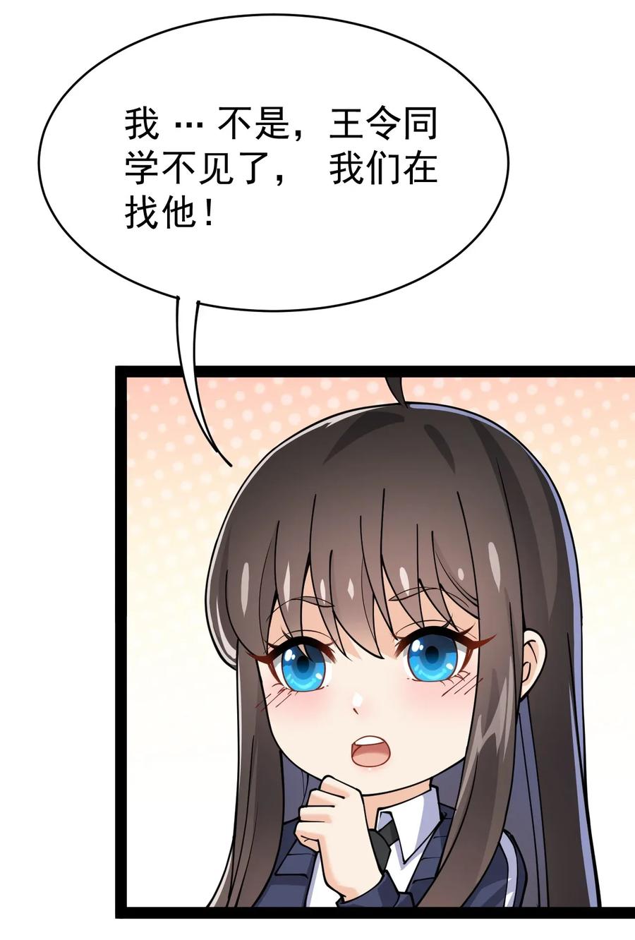 《仙王的日常生活》037 互相试探一下 第32页