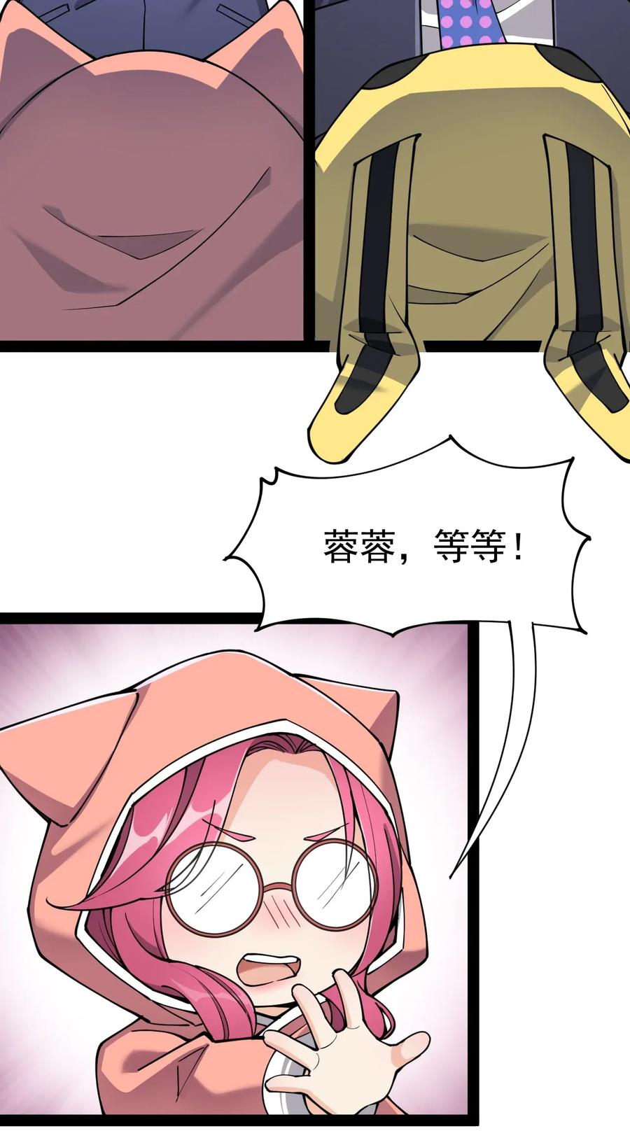 《仙王的日常生活》037 互相试探一下 第7页