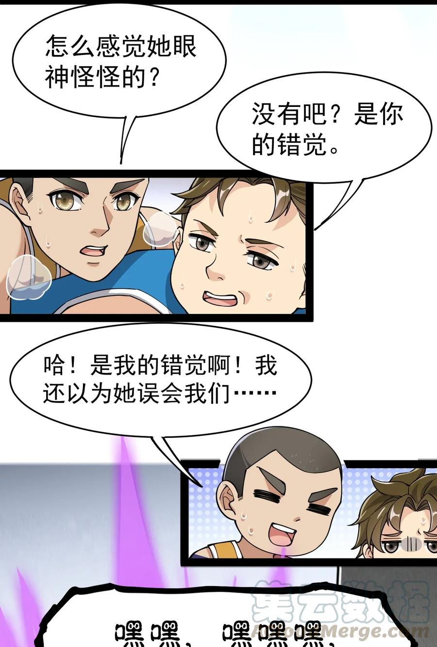 《仙王的日常生活》037 互相试探一下 第13页