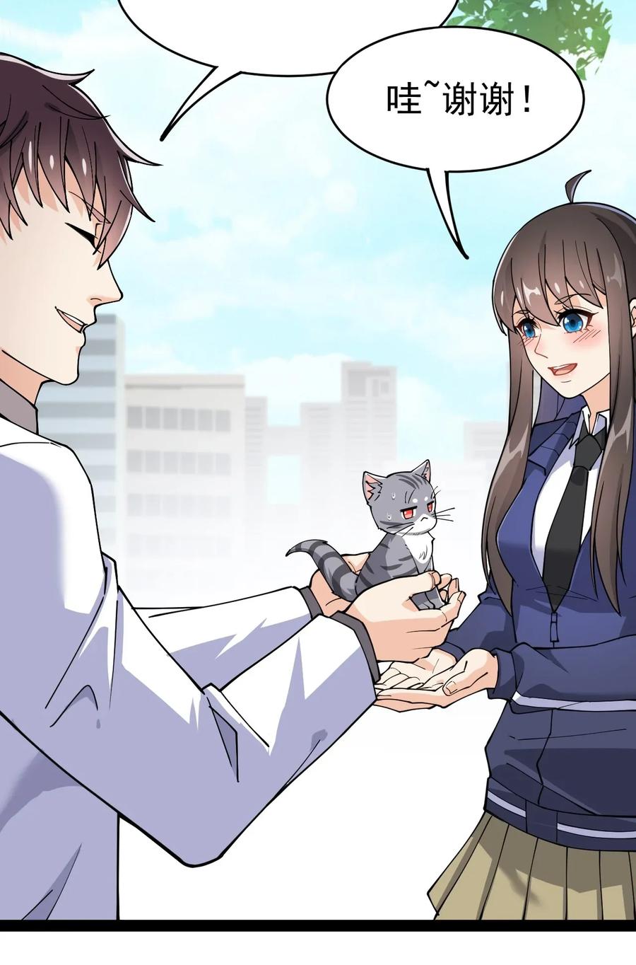 《仙王的日常生活》037 互相试探一下 第35页