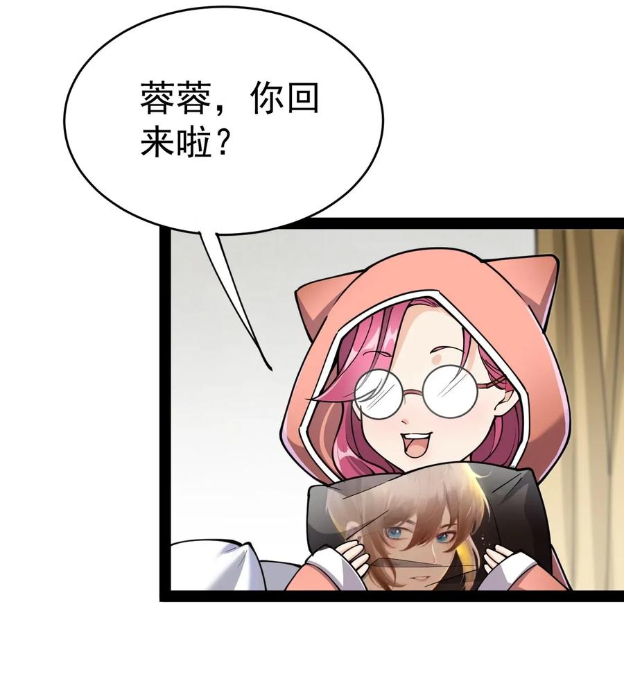 《仙王的日常生活》037 互相试探一下 第3页