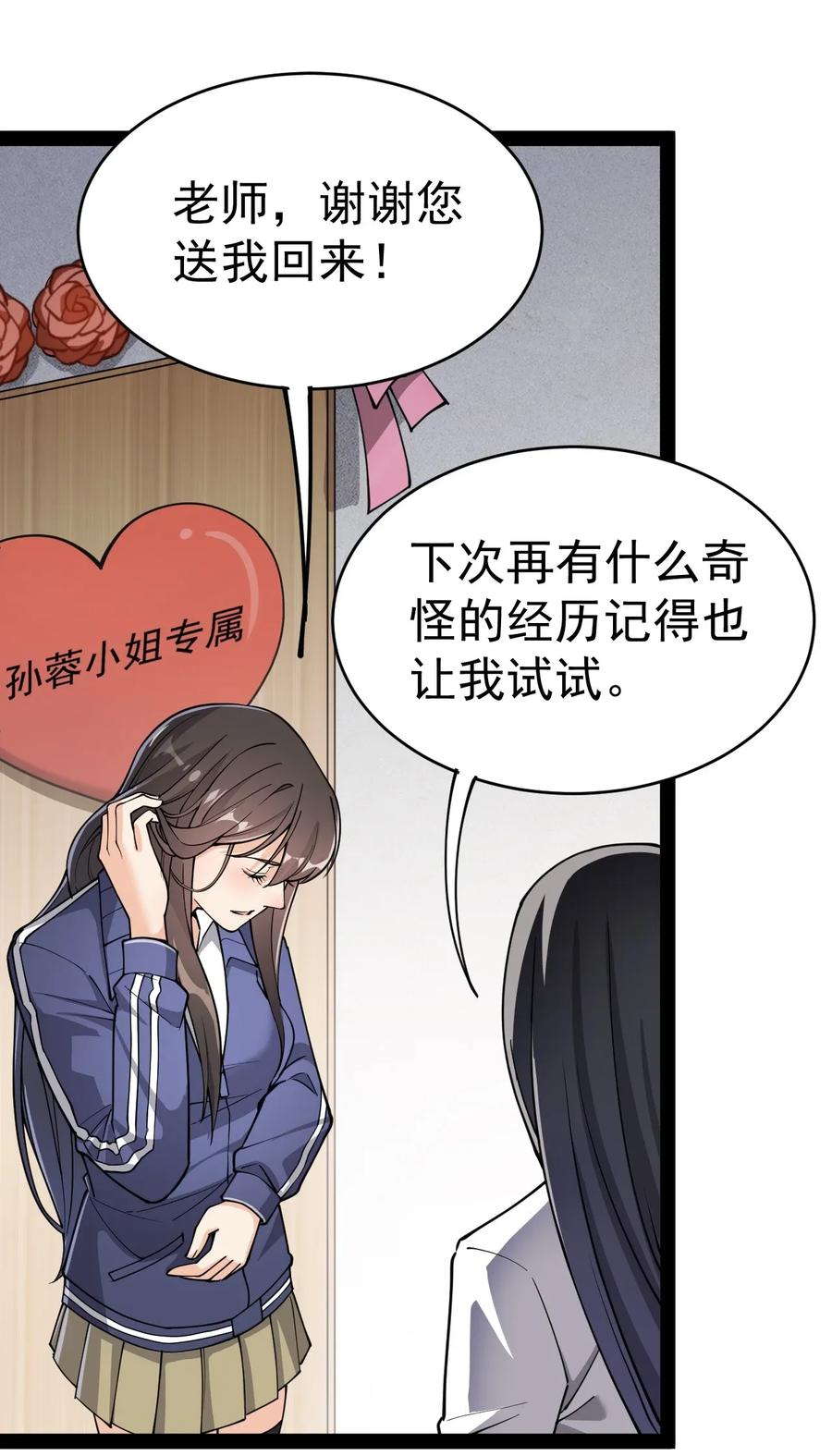 《仙王的日常生活》037 互相试探一下 第2页