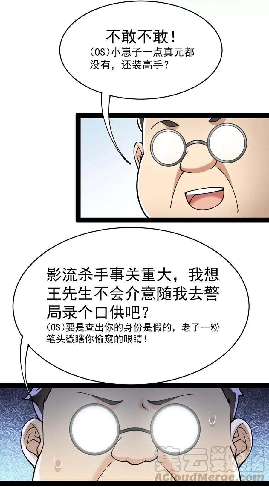 《仙王的日常生活》037 互相试探一下 第25页