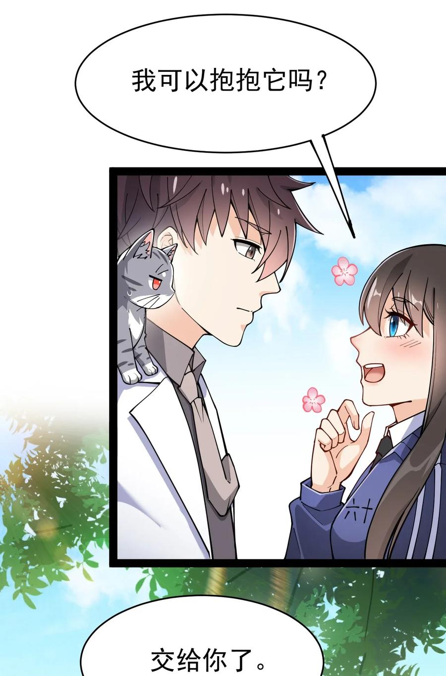 《仙王的日常生活》037 互相试探一下 第34页