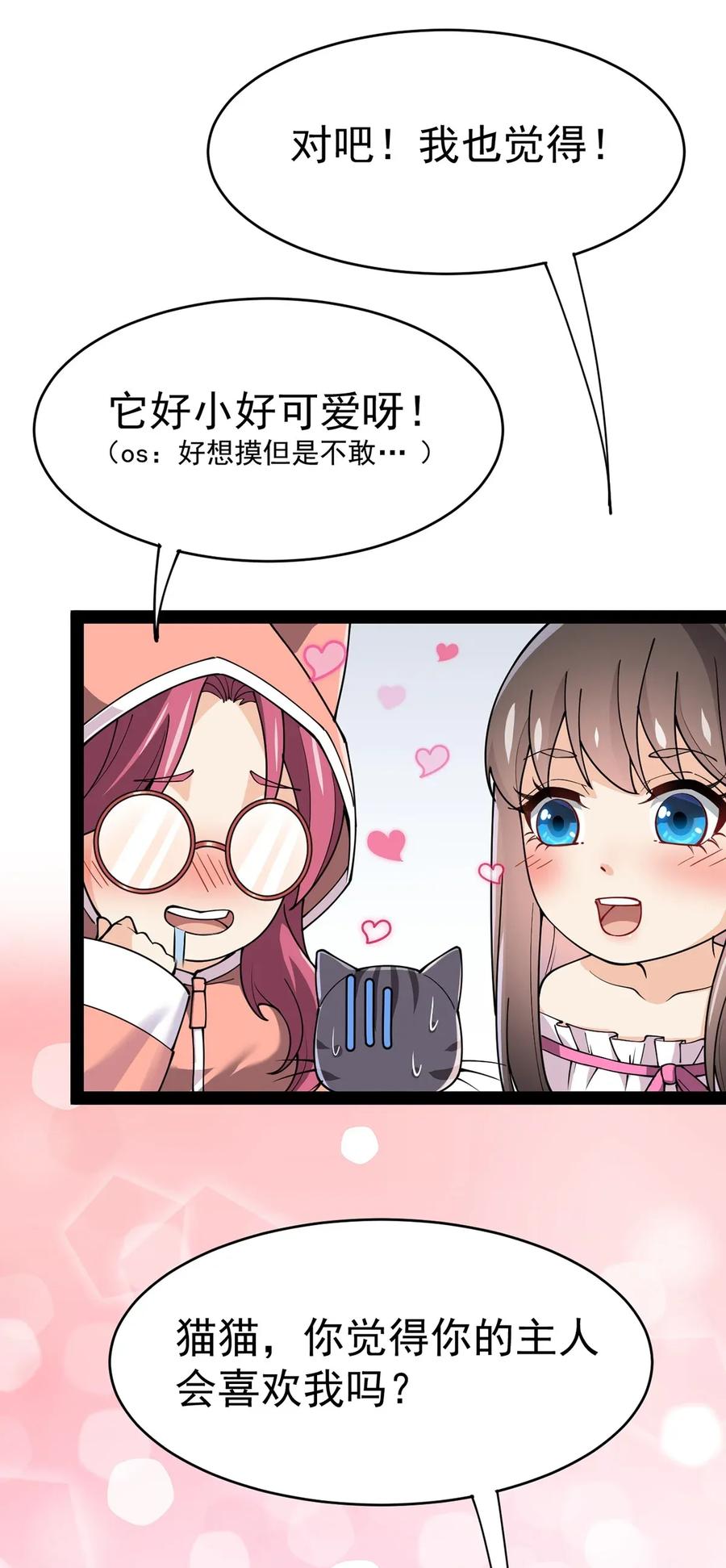 《仙王的日常生活》038 我马上叫人 第27页