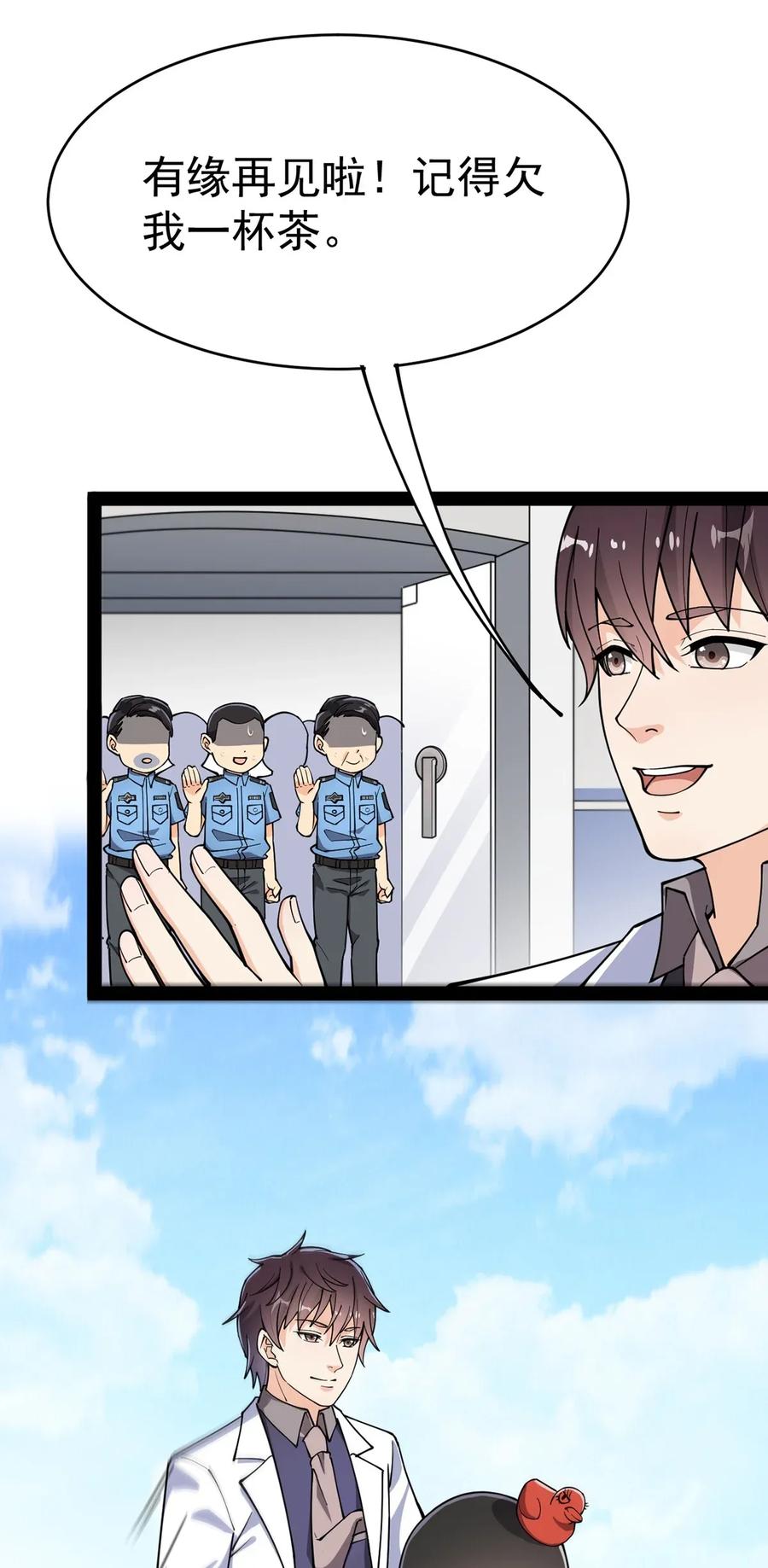 《仙王的日常生活》038 我马上叫人 第18页