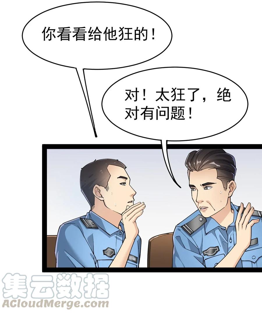《仙王的日常生活》038 我马上叫人 第5页
