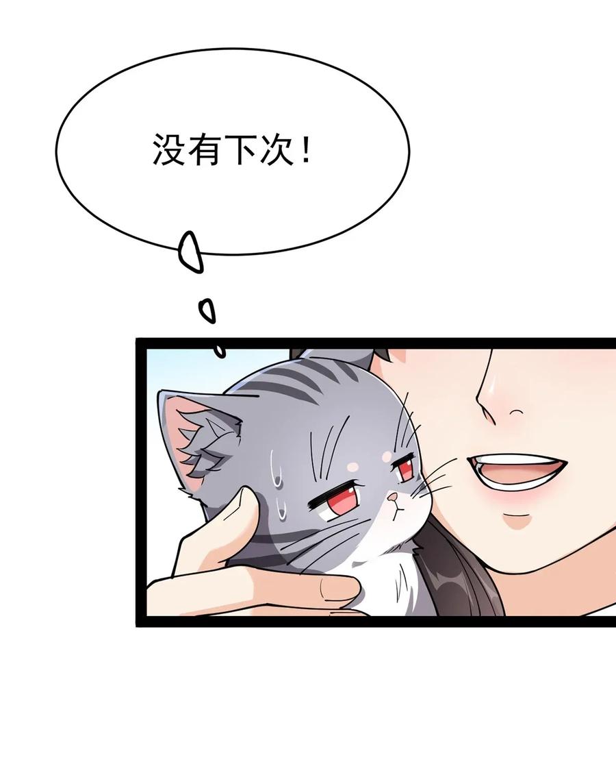 《仙王的日常生活》038 我马上叫人 第22页