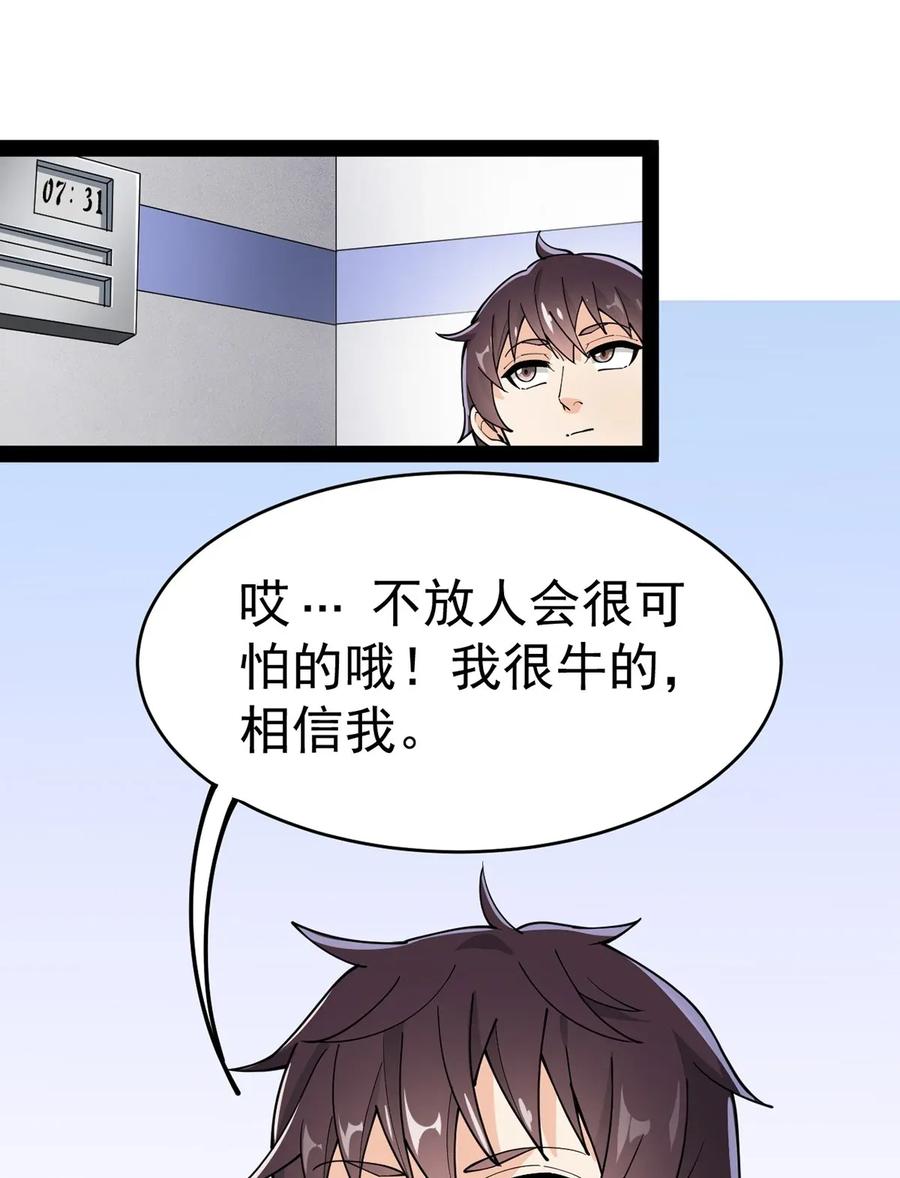 《仙王的日常生活》038 我马上叫人 第6页