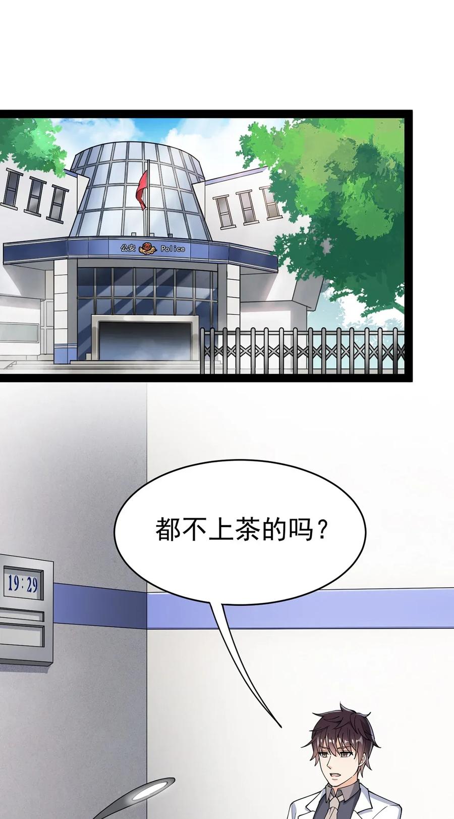 《仙王的日常生活》038 我马上叫人 第2页