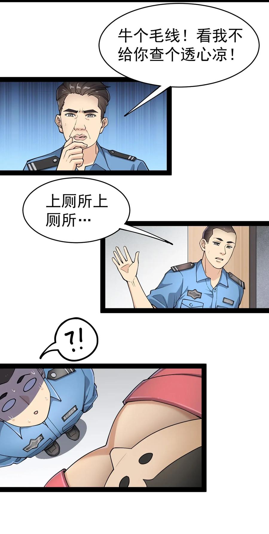 《仙王的日常生活》038 我马上叫人 第8页